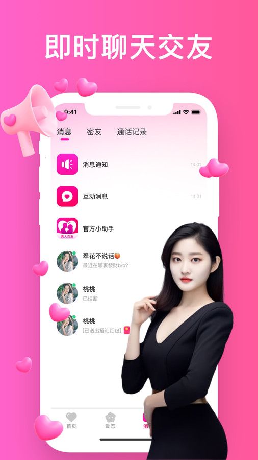 同城愿恋约会手机版图1