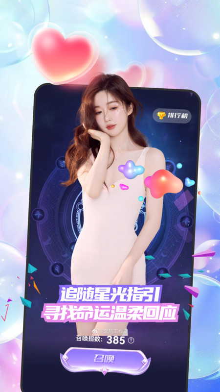 星相逢app图3