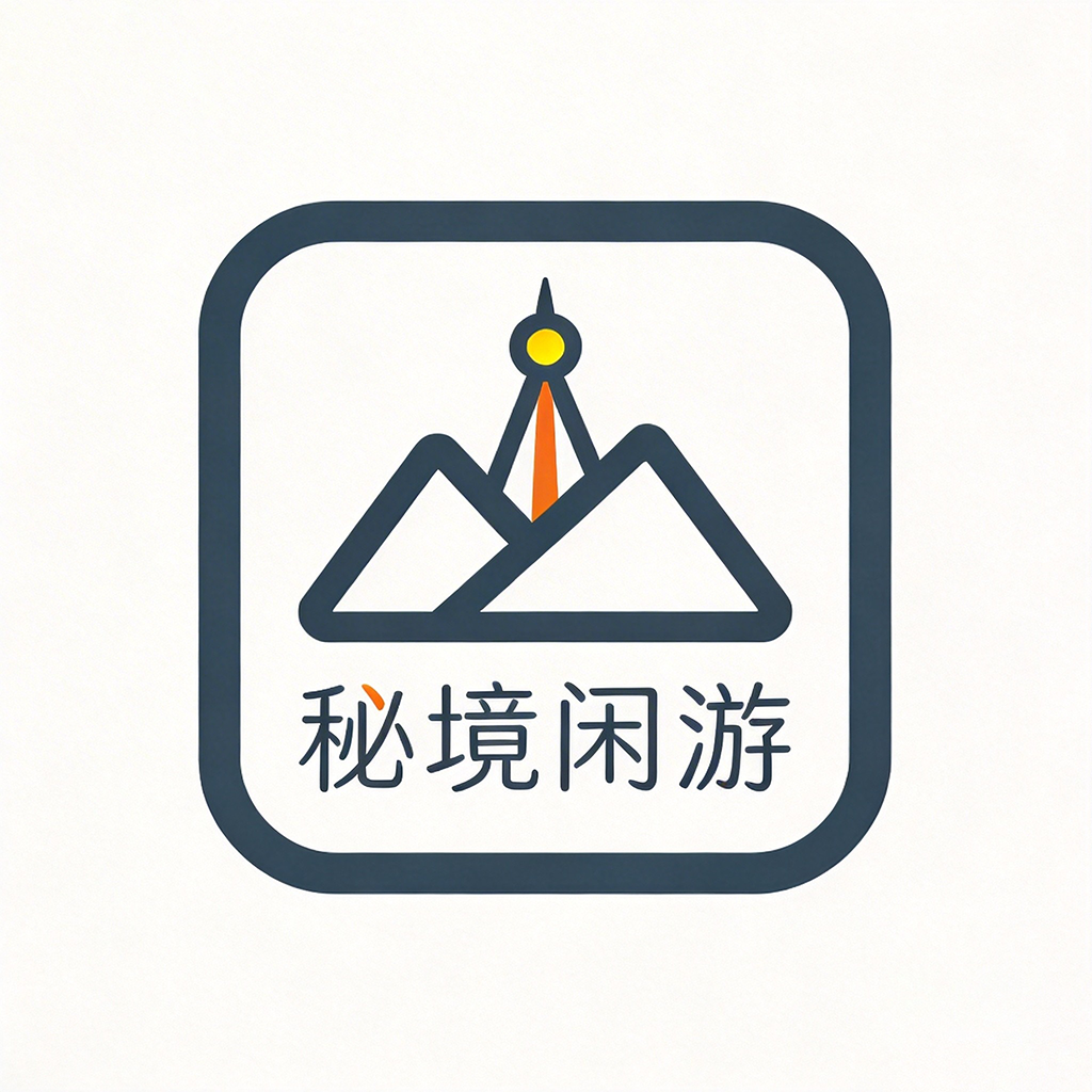 秘境闲游app