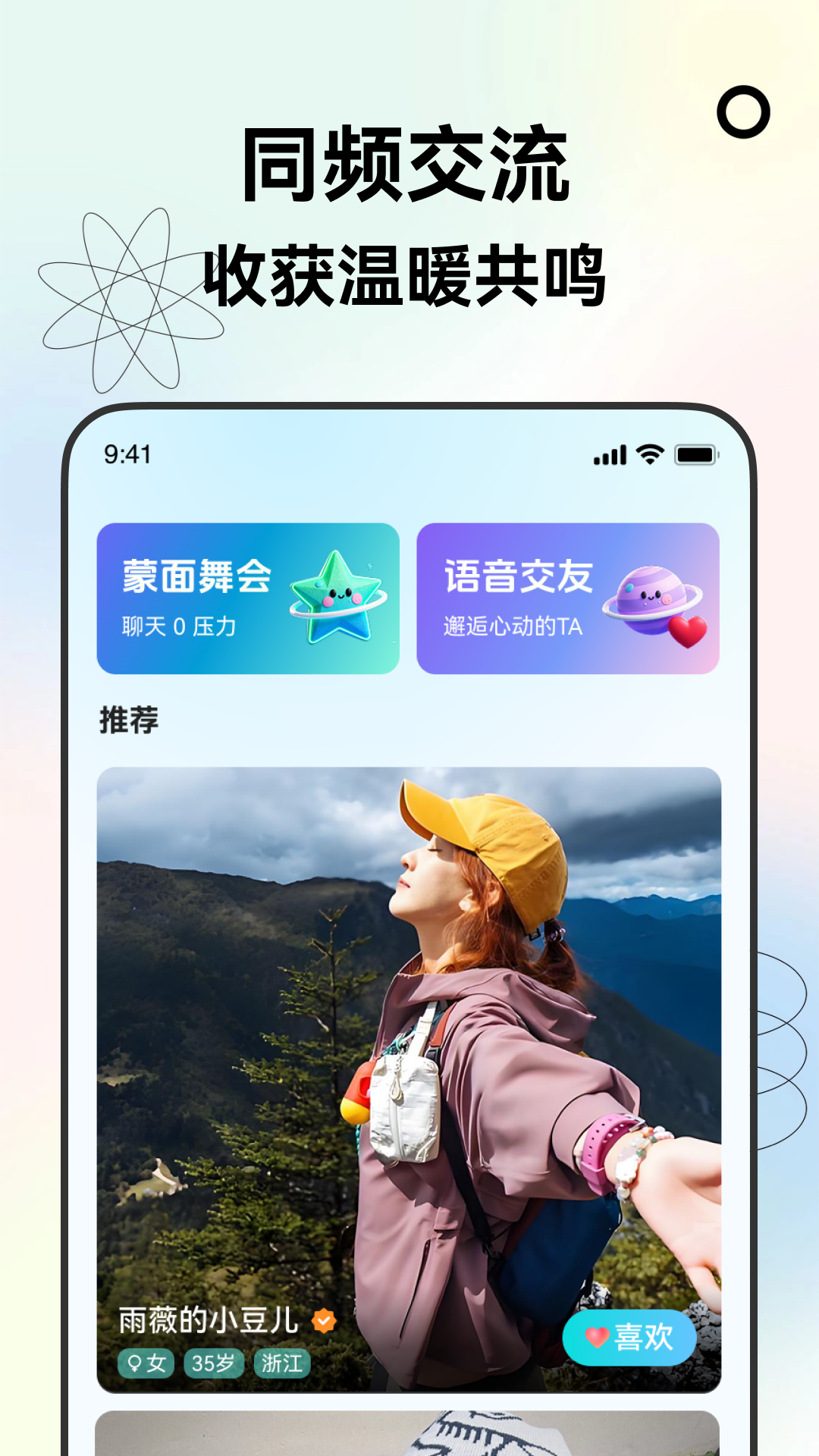 遇知音app图1