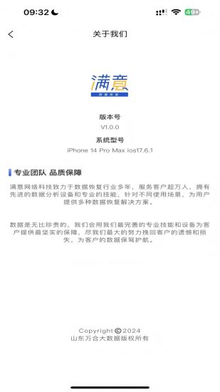 满意恢复app图4