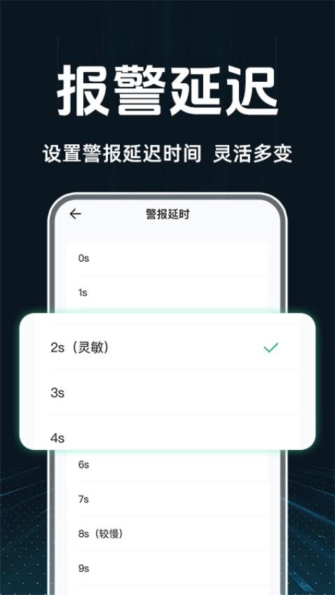 手机防盗报警app图1