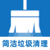 简洁垃圾清理手机版