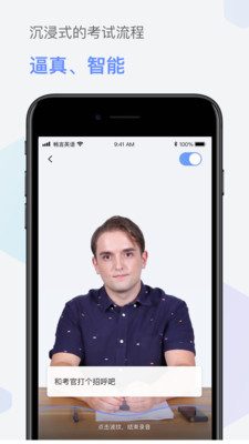 畅言英语最新版图3