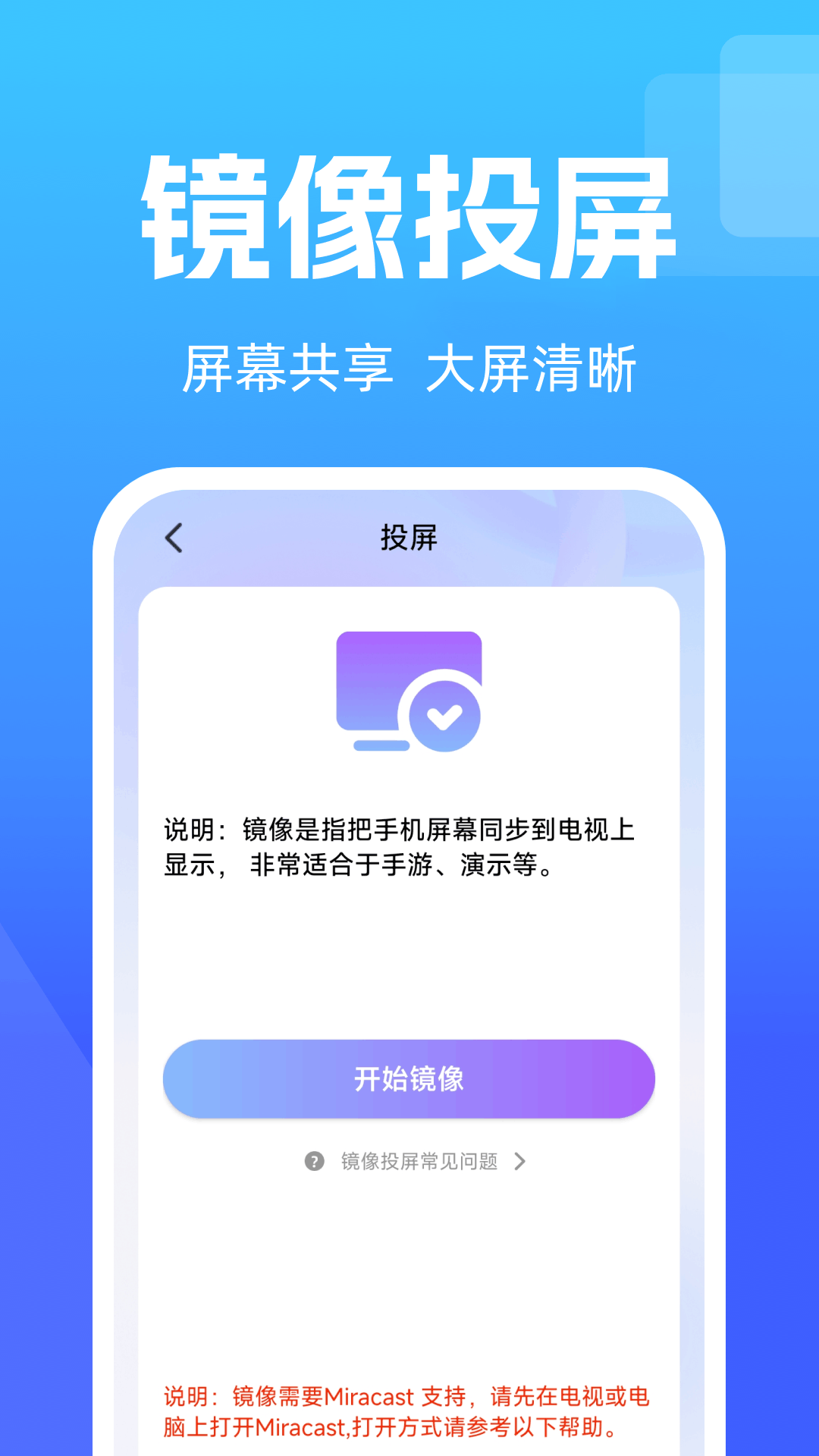 手机高清投屏电视app图4