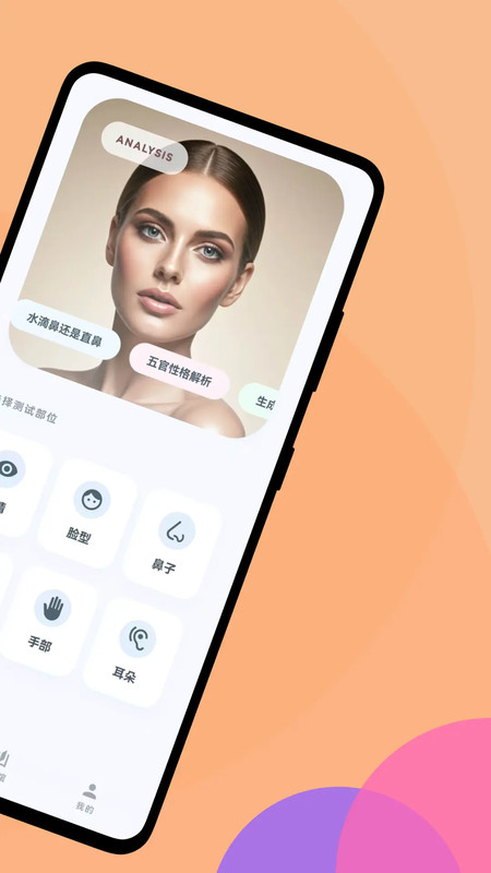 颜值解码app图3