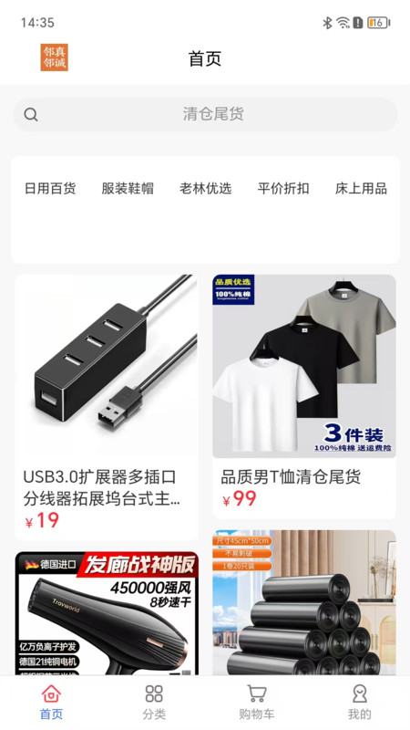 邻真邻诚优选app图4