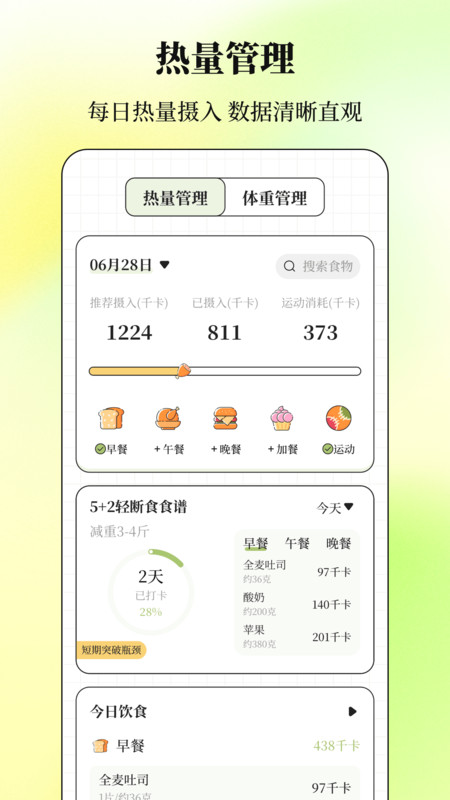 减肥Go瘦身计划app图2