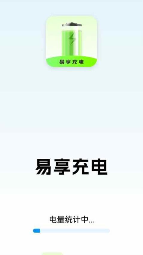 易享充电app图3