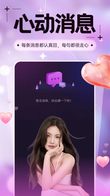 与你相遇app图1