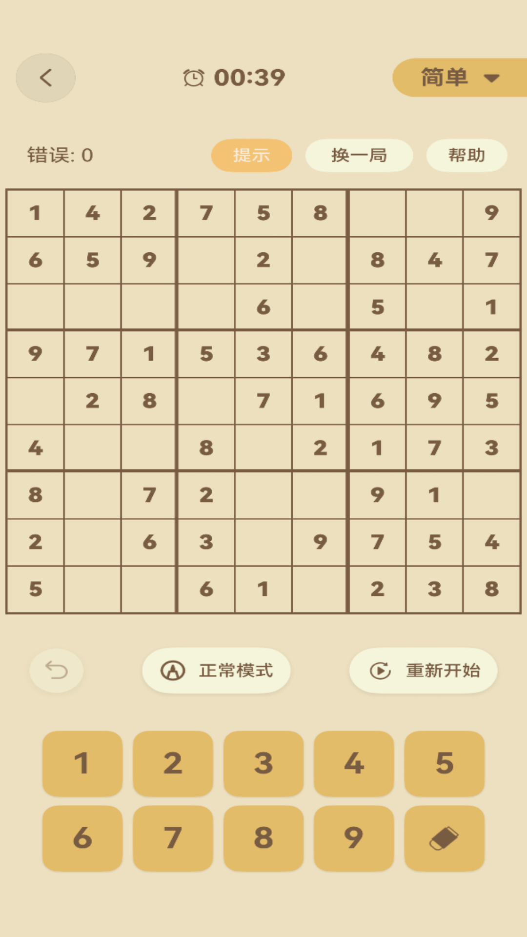 一起数独安卓版图3