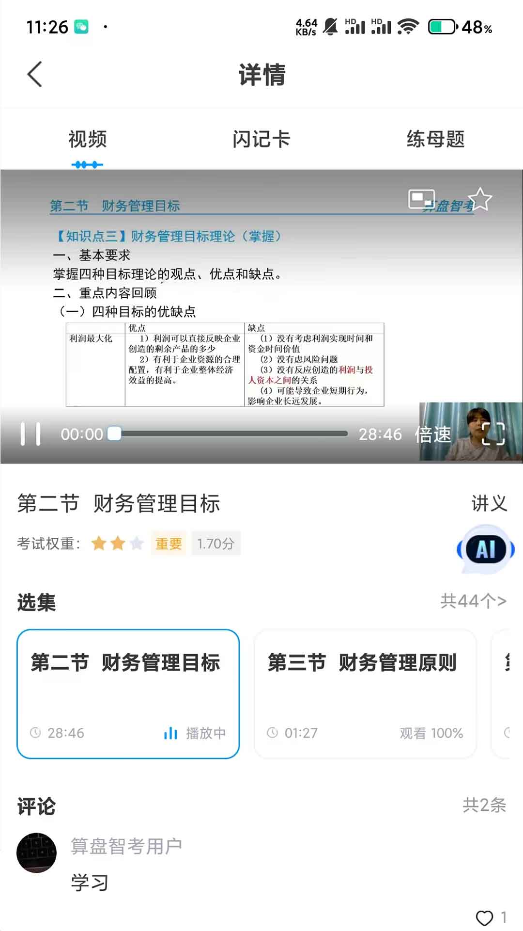算盘智考软件图2