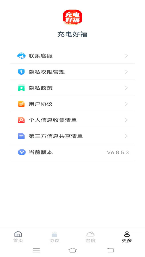 充电好福手机版图2
