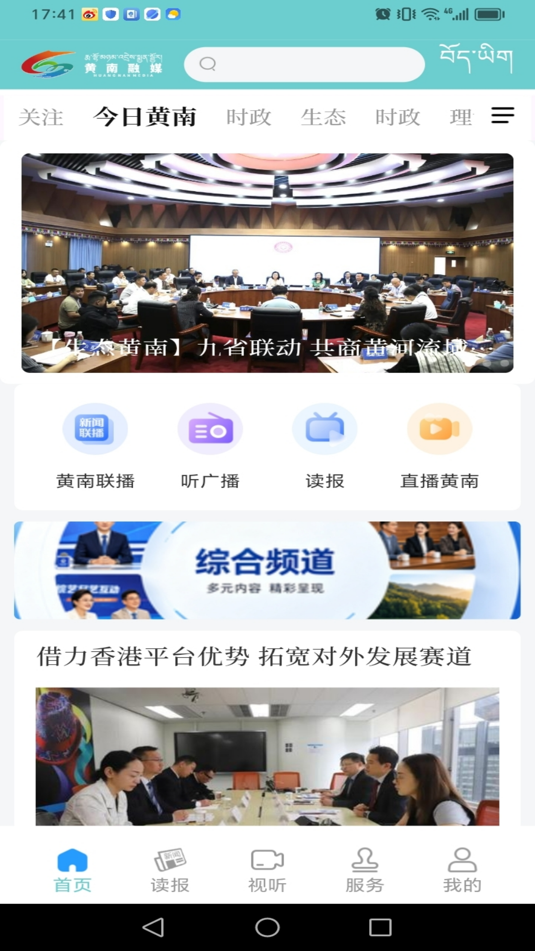 黄南融媒手机版图4