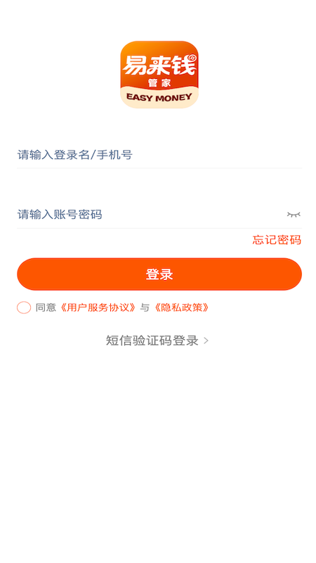 易来钱管家app图3
