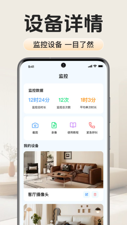 免费高清监控看家app图2