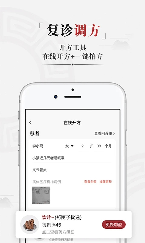 药匣子软件图1