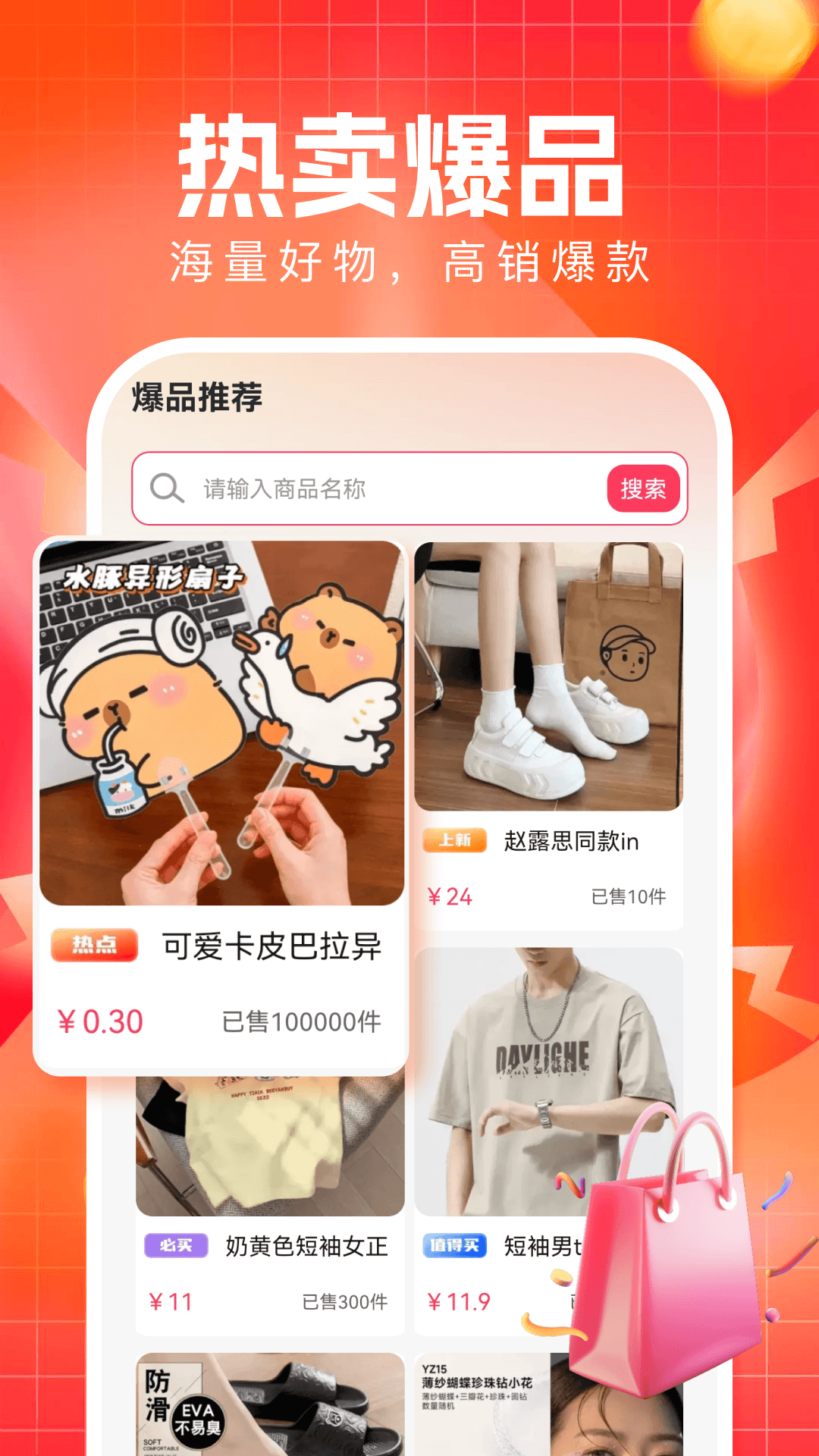 购物特价拼app图1