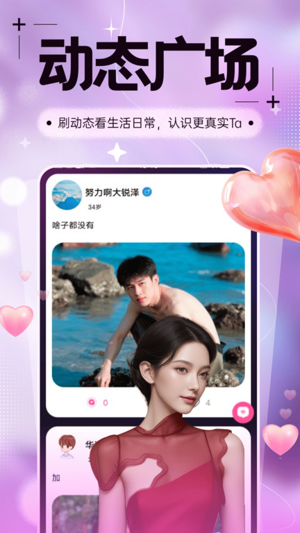 与你相遇app图2