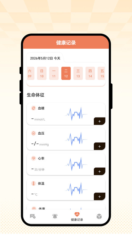 日程醒记app图4