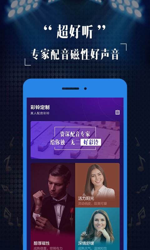 彩铃定制app图1