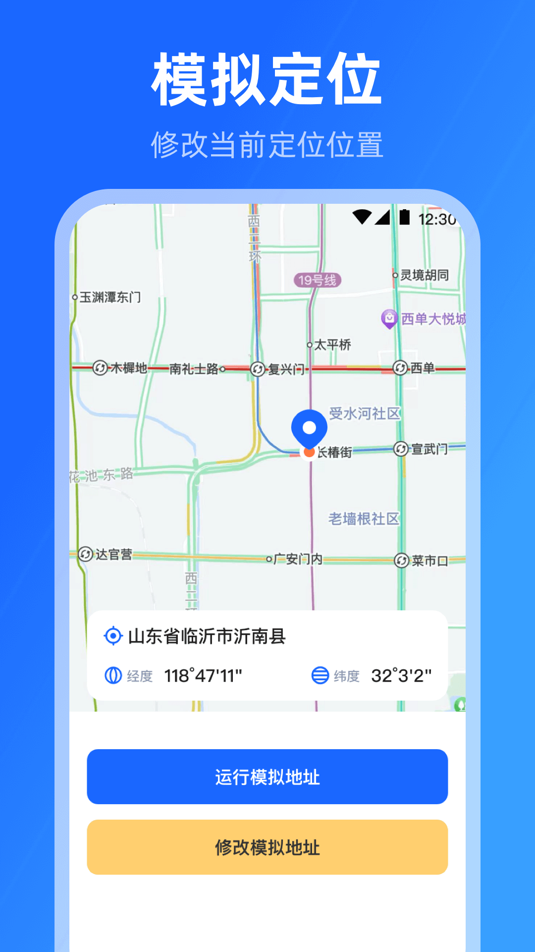 手机模拟位置修改手机版图3
