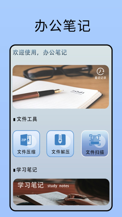 备忘录笔记整理app图3