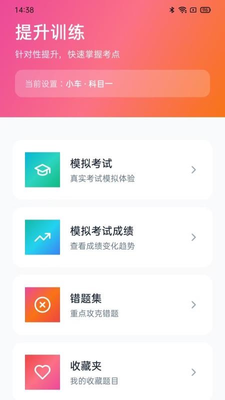 驾考轻松学车app图2