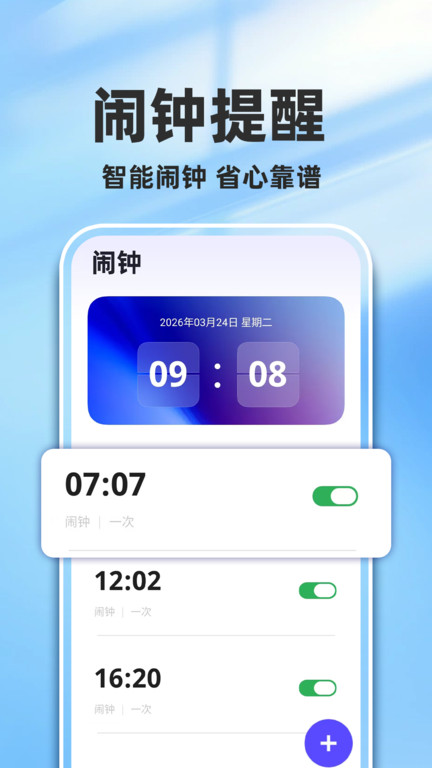 每天时钟闹钟app图3