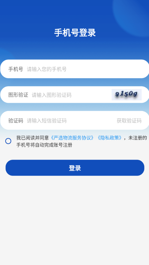 严选物流app图3