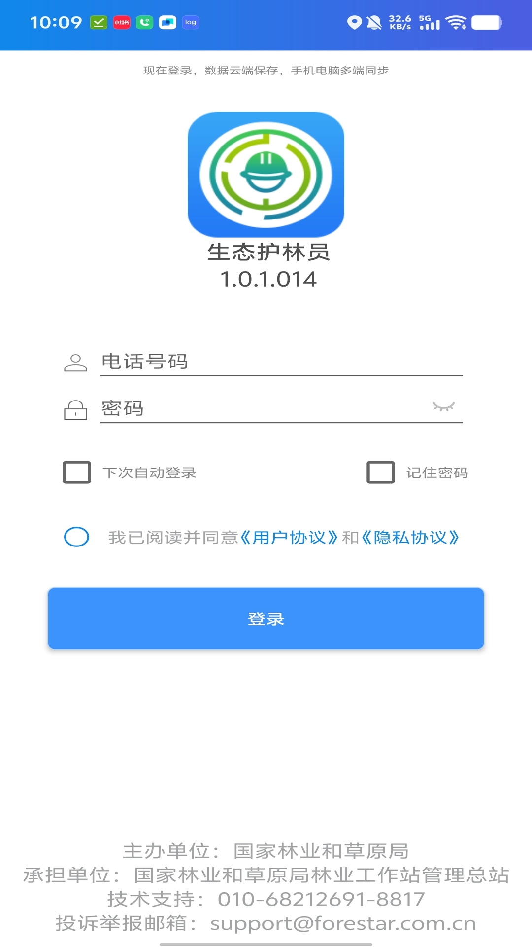 青海巡护安卓版图2
