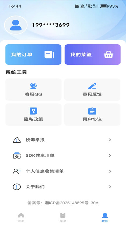 超市买菜优惠多多app图4