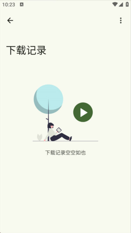 星启下载助手app图4