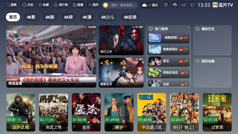 追片TV app图1