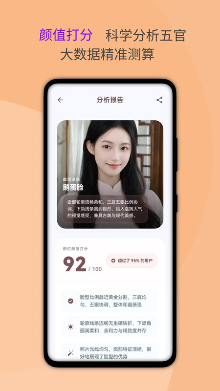 颜值解码app图1