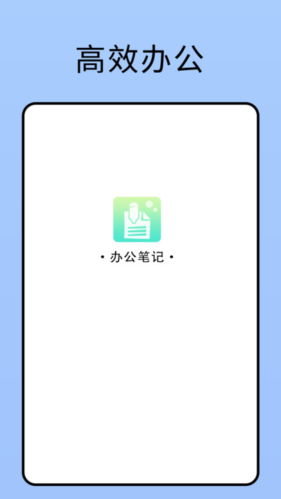 备忘录笔记整理app图4
