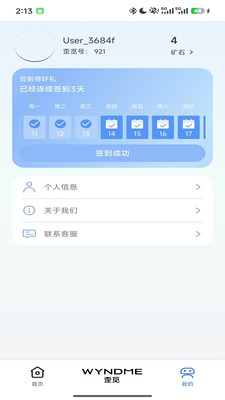 歪觅安卓版图2