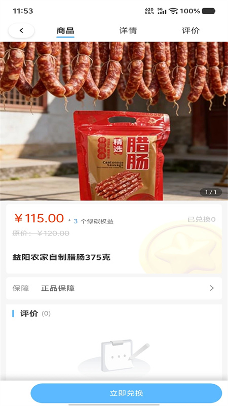 绿碳数商手机版图1