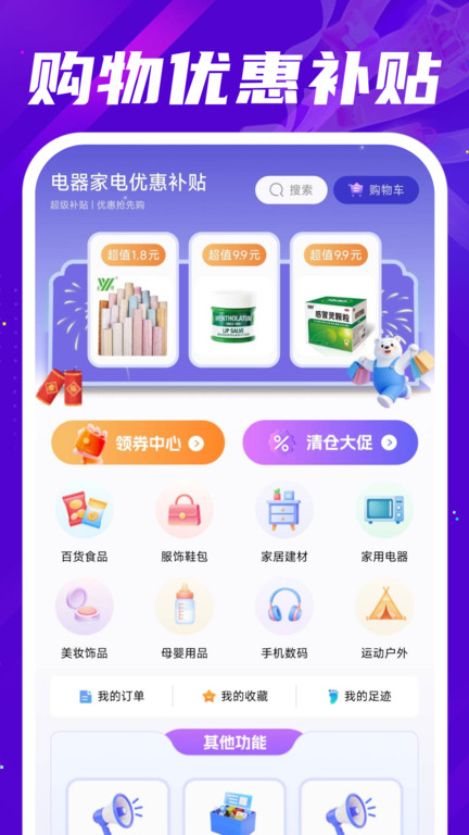 电器家电优惠补贴app图4