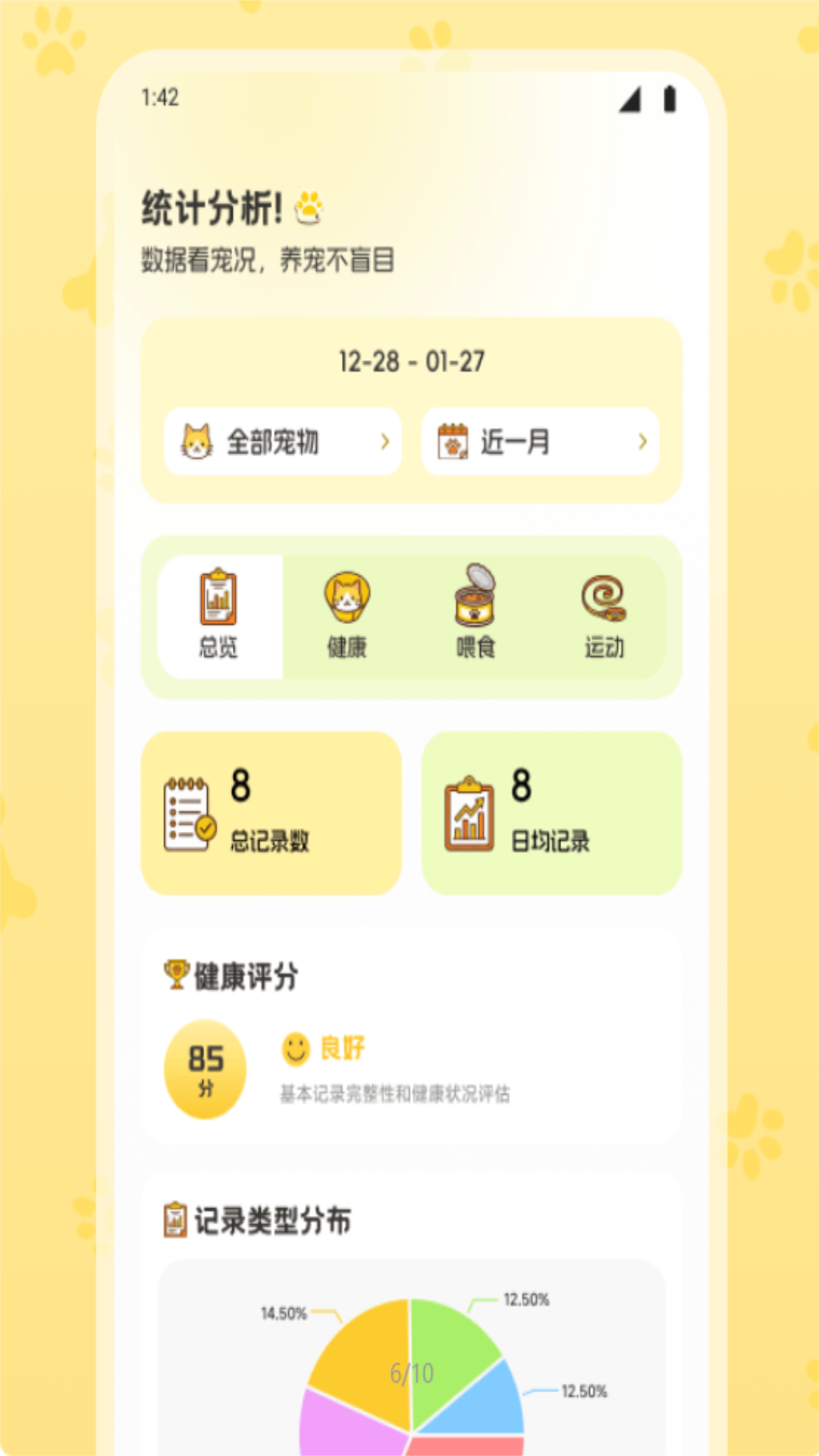 怡然时光萌宠app图2