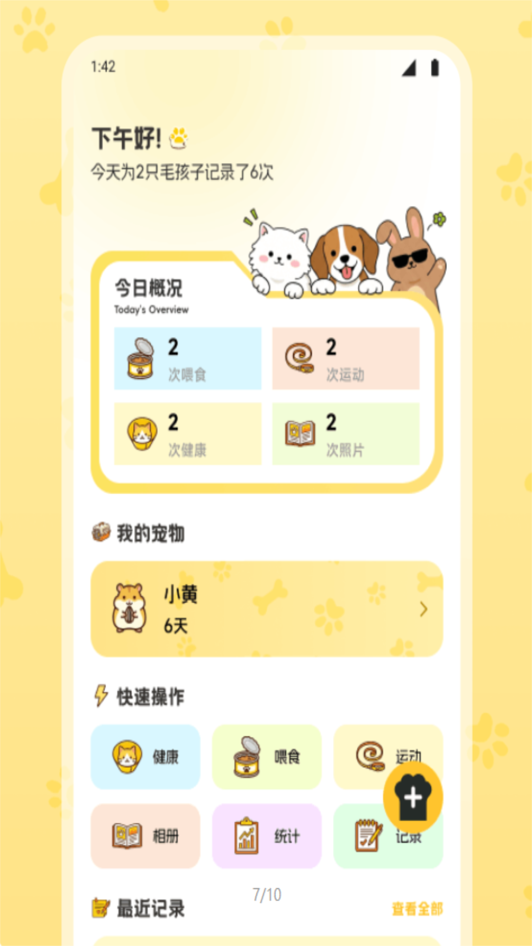 怡然时光萌宠app图3