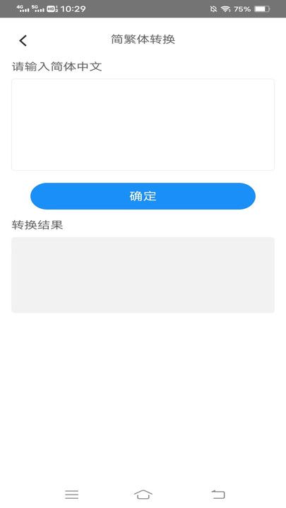 畅想流量王软件图2