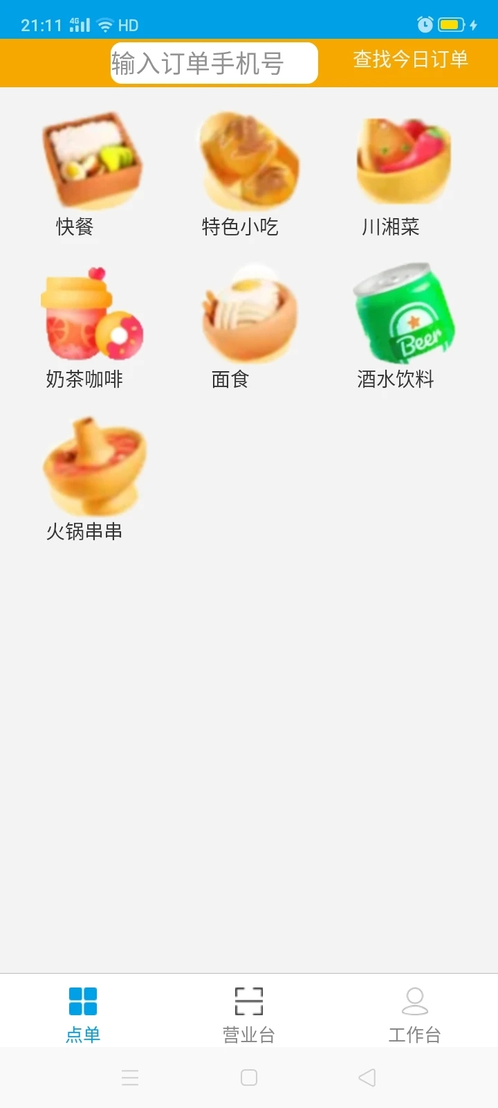 雅收收银软件图1