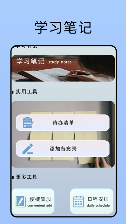 备忘录笔记整理app图2