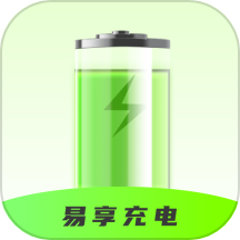 易享充电app