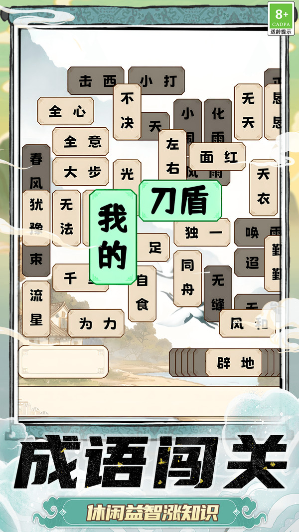 脑洞乐园冒险游戏图3