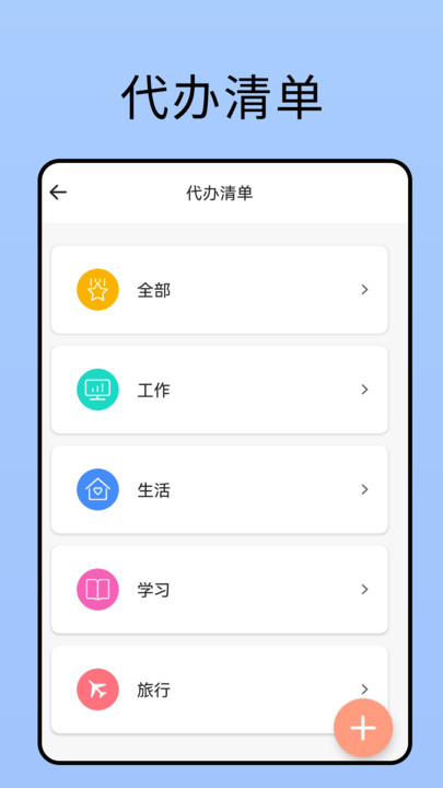 备忘录笔记整理app图1