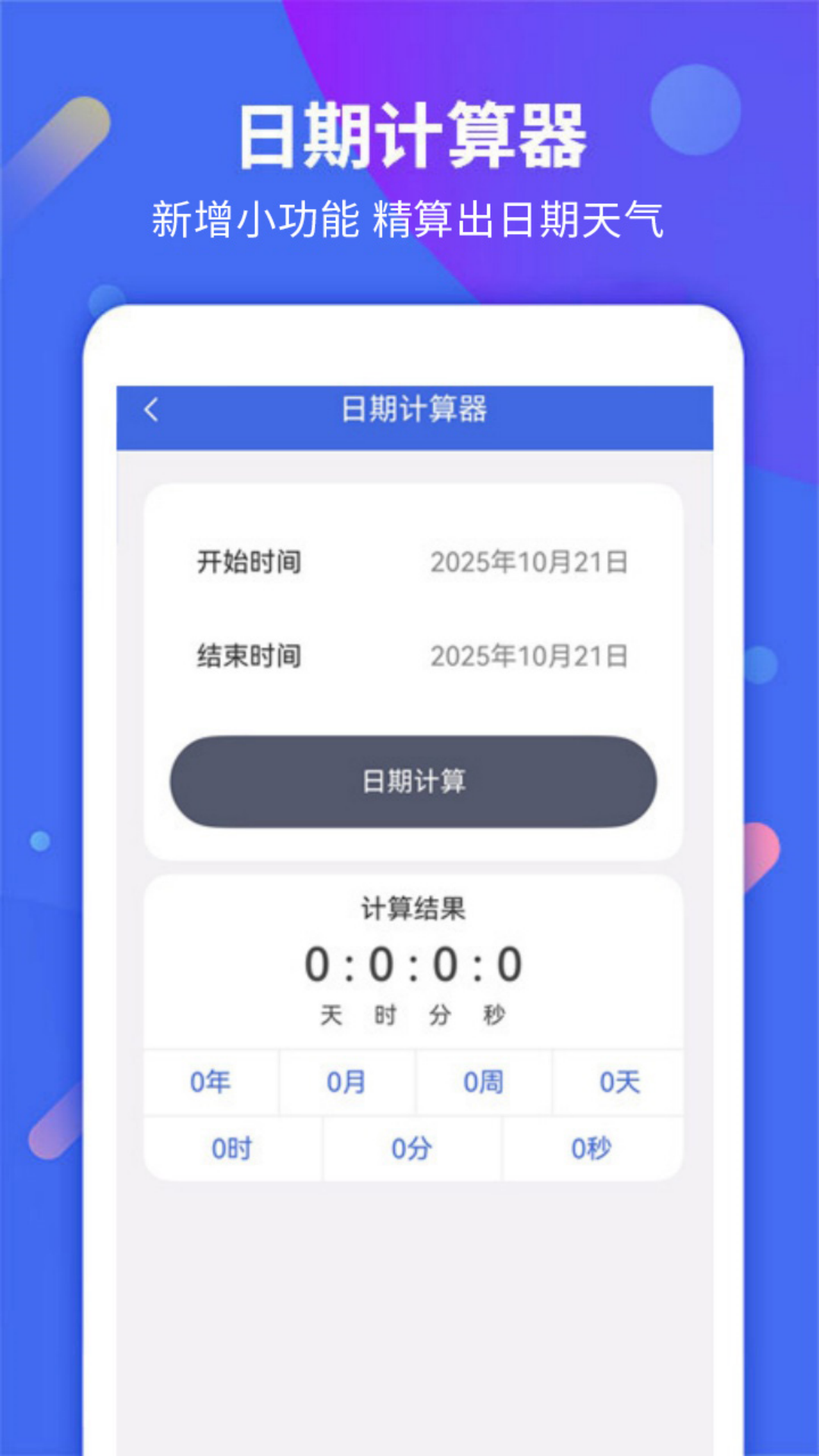 每日计时提醒app图4