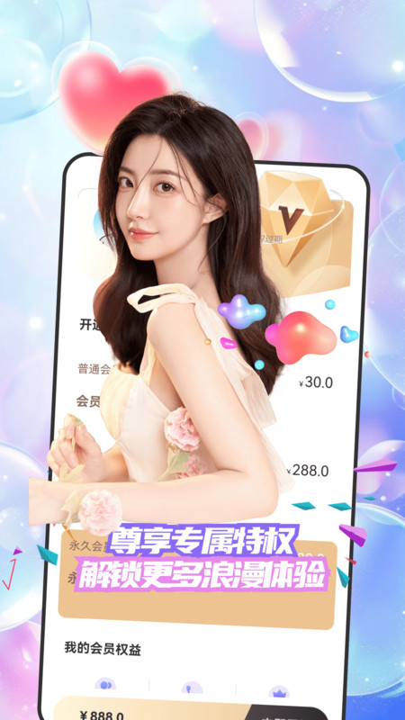 星相逢app图1