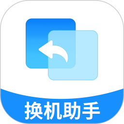 手机克隆互传换机app